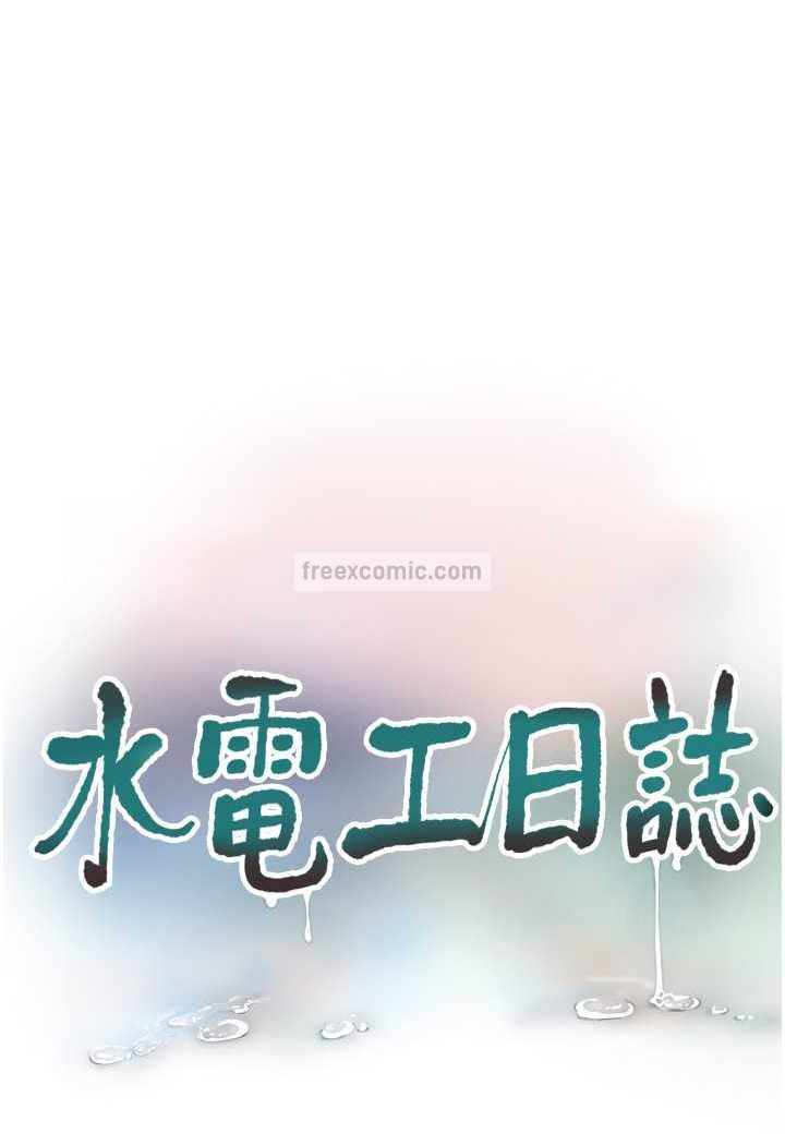 第32话-滚烫的牛奶洗礼-水电工日誌-爱摸（第36张）