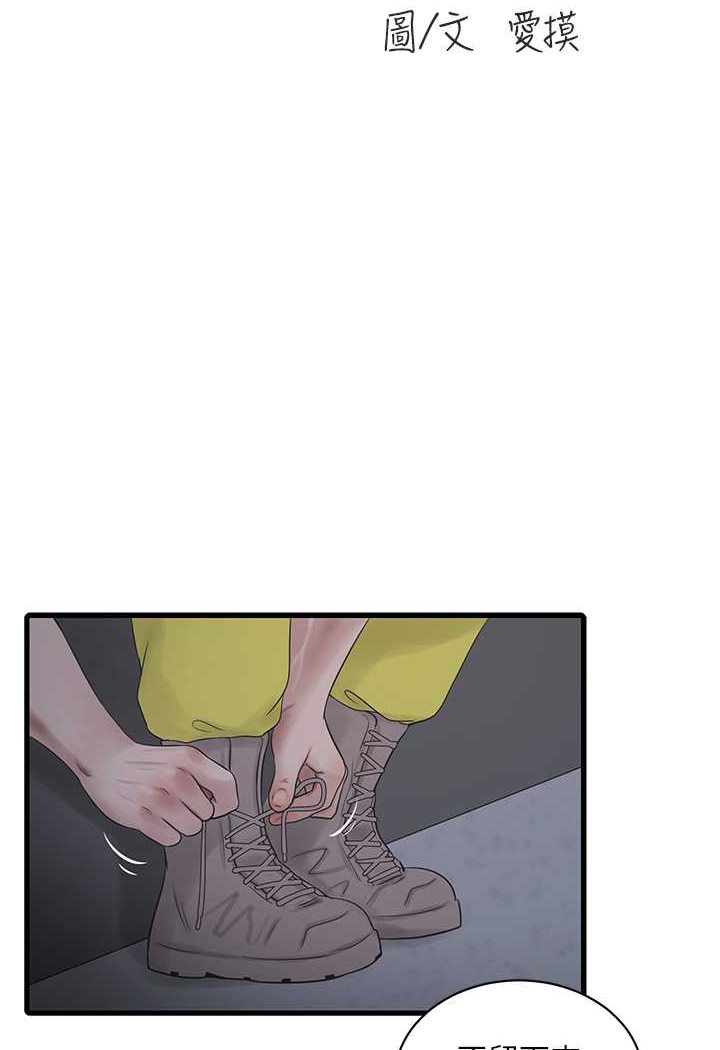 第32话-滚烫的牛奶洗礼-水电工日誌-爱摸（第37张）