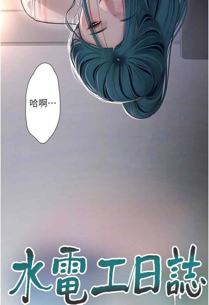 第33话-发洩出来才会舒服-水电工日誌-爱摸（第24张）
