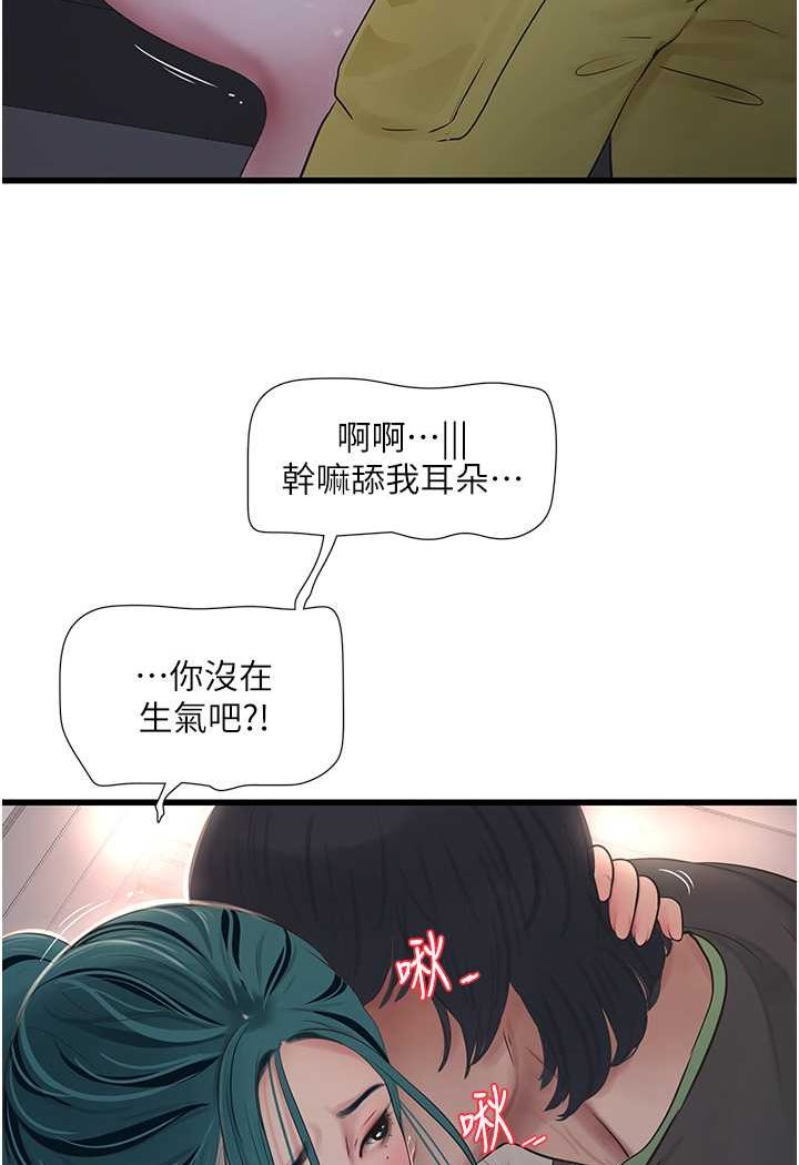 第33话-发洩出来才会舒服-水电工日誌-爱摸（第43张）