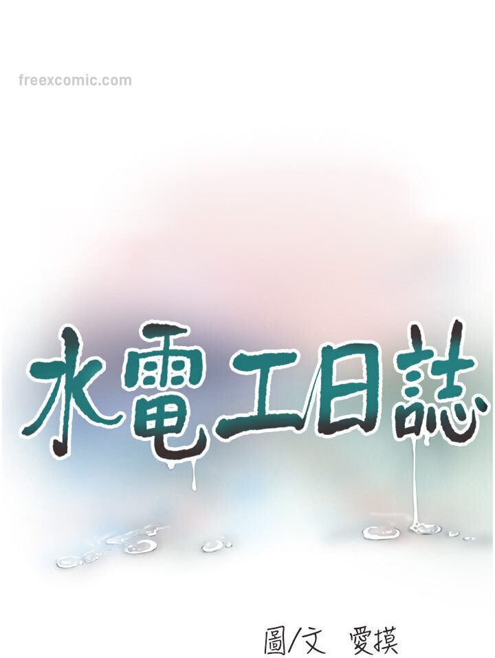 第34话-妳的鲍鱼就这么贱吗?-水电工日誌-爱摸（第9张）