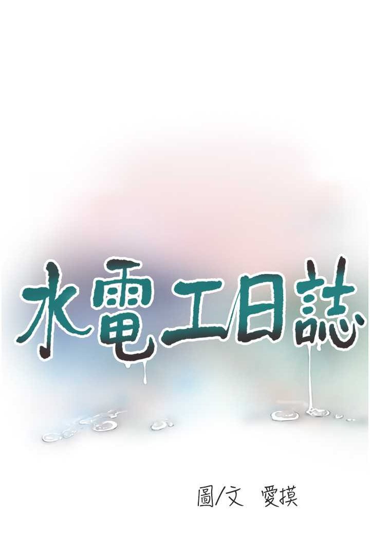 第35话-好浓郁的精液…-水电工日誌-爱摸（第20张）