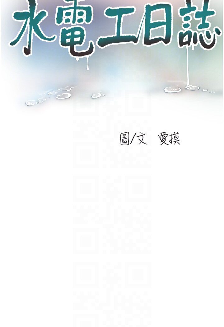 第36话-我老婆有这么性感吗?!-水电工日誌-爱摸（第14张）