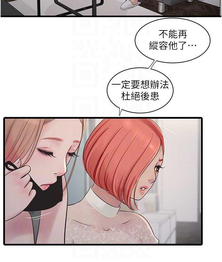 第38话-背着老公「吃好料」-水电工日誌-爱摸（第28张）