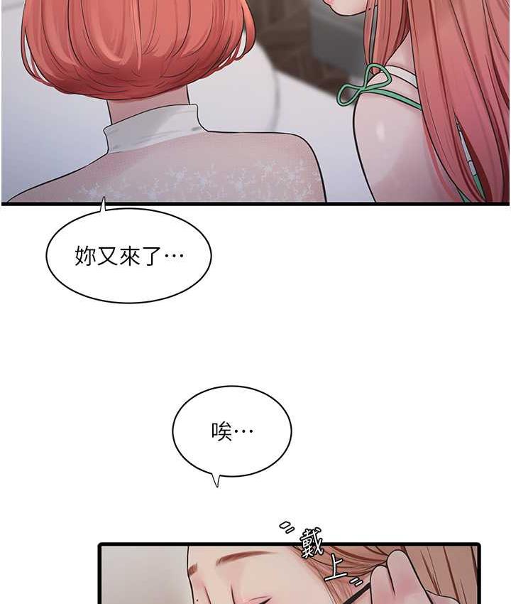 第38话-背着老公「吃好料」-水电工日誌-爱摸（第34张）