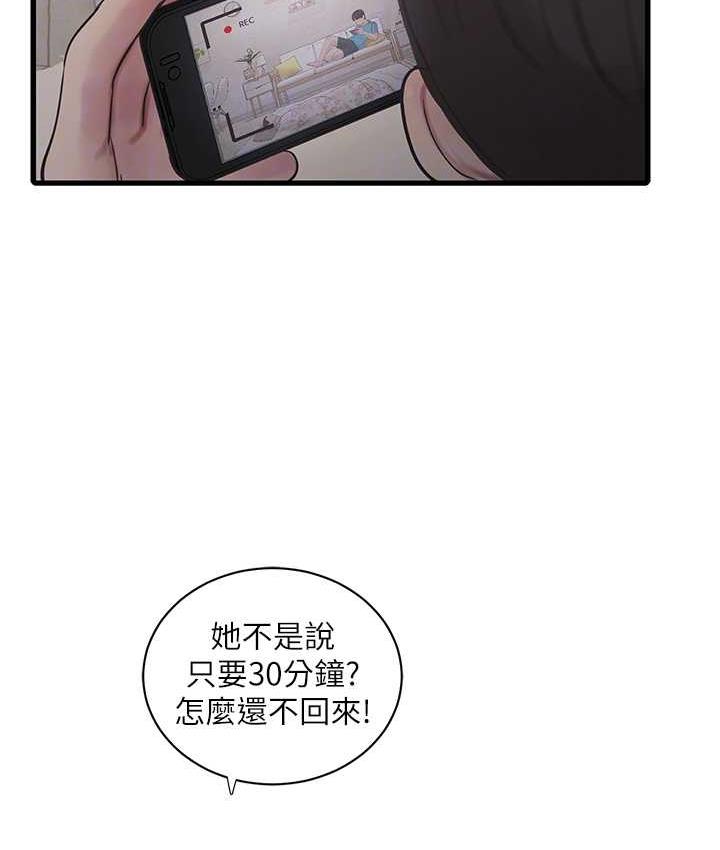 第38话-背着老公「吃好料」-水电工日誌-爱摸（第43张）