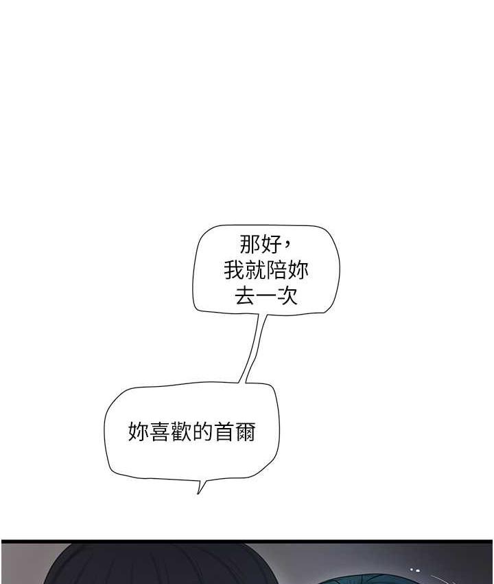 第40话-抓稳，我要飙车啰!-水电工日誌-爱摸（第24张）