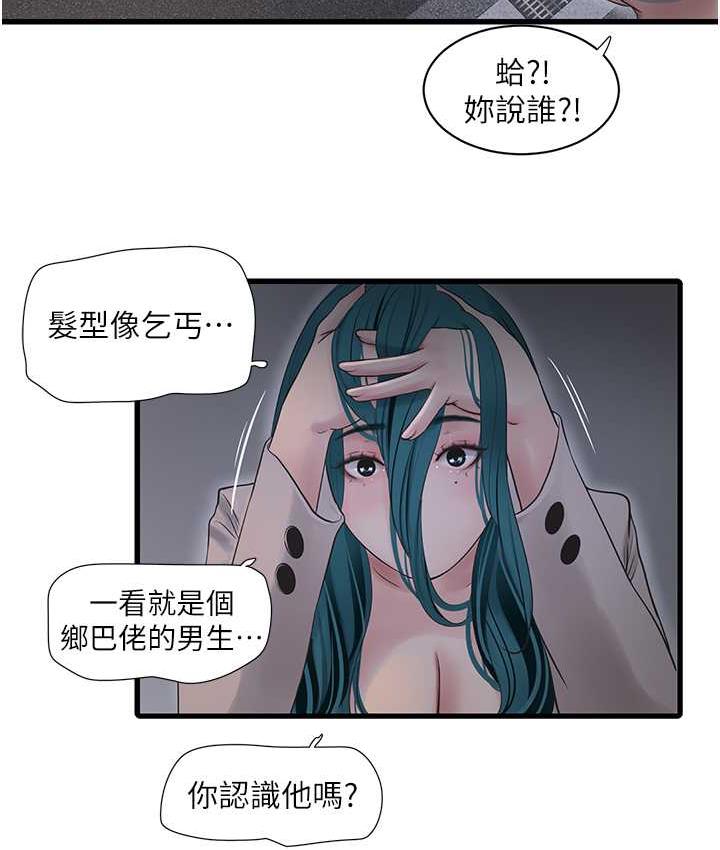 第43话-想悔婚?我帮妳-水电工日誌-爱摸（第16张）