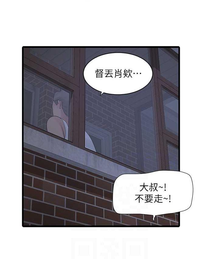 第43话-想悔婚?我帮妳-水电工日誌-爱摸（第17张）