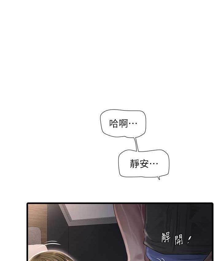 第44话-在家长面前强上準新娘-水电工日誌-爱摸（第26张）