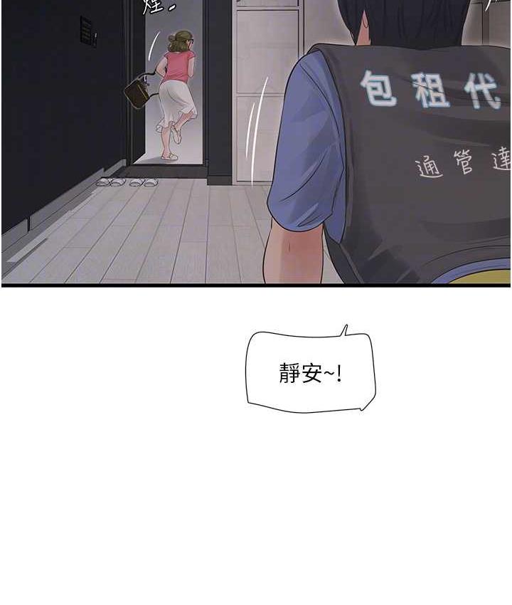 第44话-在家长面前强上準新娘-水电工日誌-爱摸（第32张）