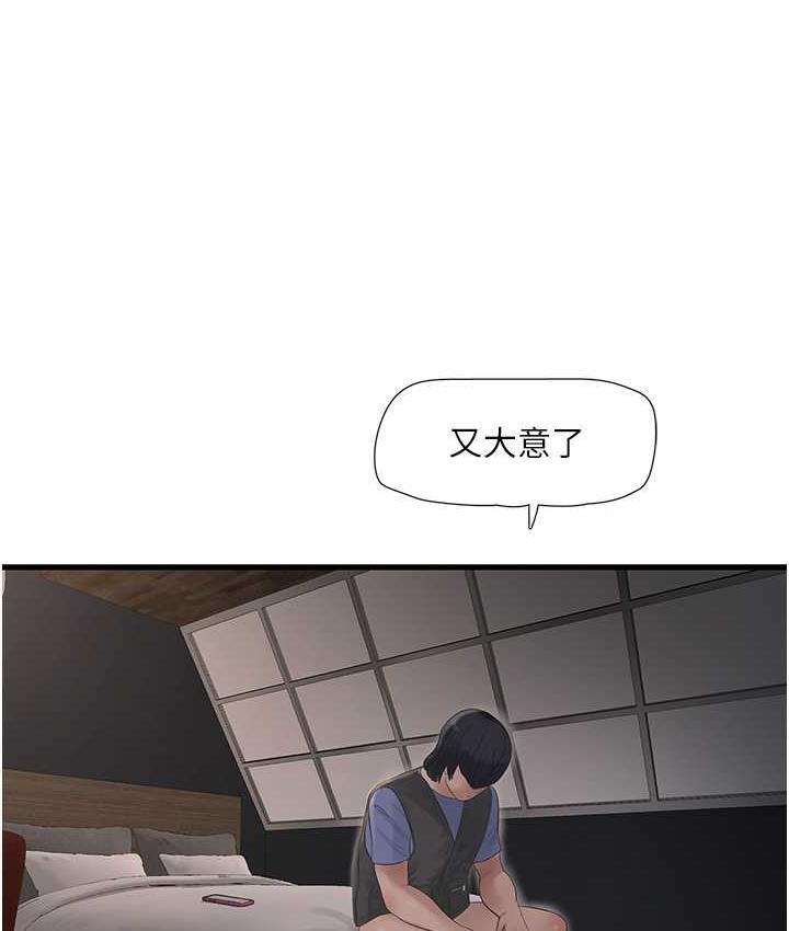 第44话-在家长面前强上準新娘-水电工日誌-爱摸（第34张）