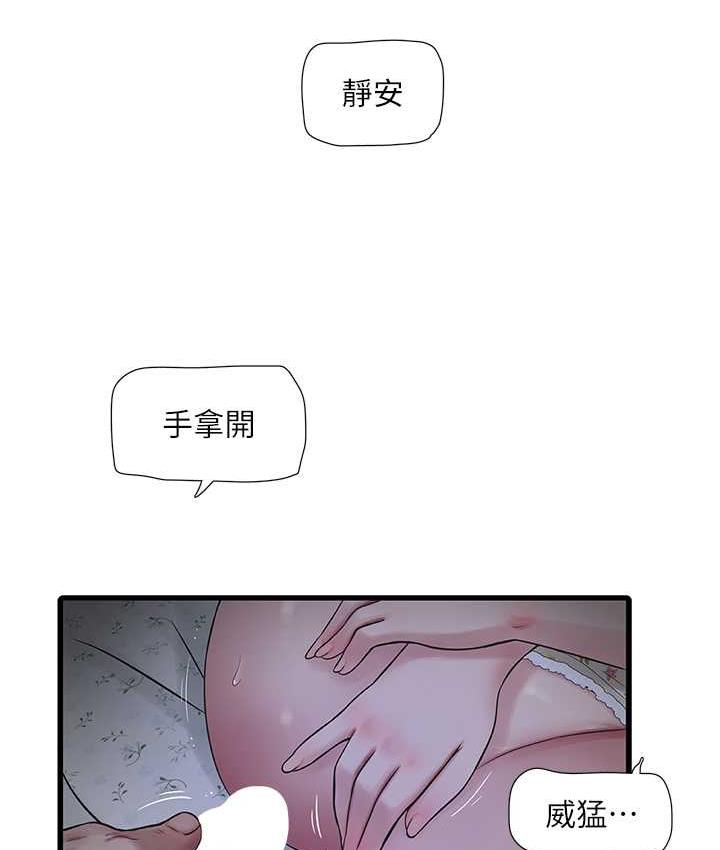第45话-很享受被我干吧?-水电工日誌-爱摸（第4张）