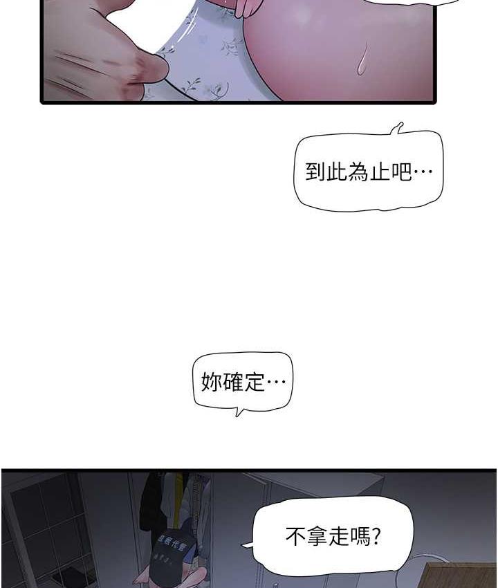 第45话-很享受被我干吧?-水电工日誌-爱摸（第5张）