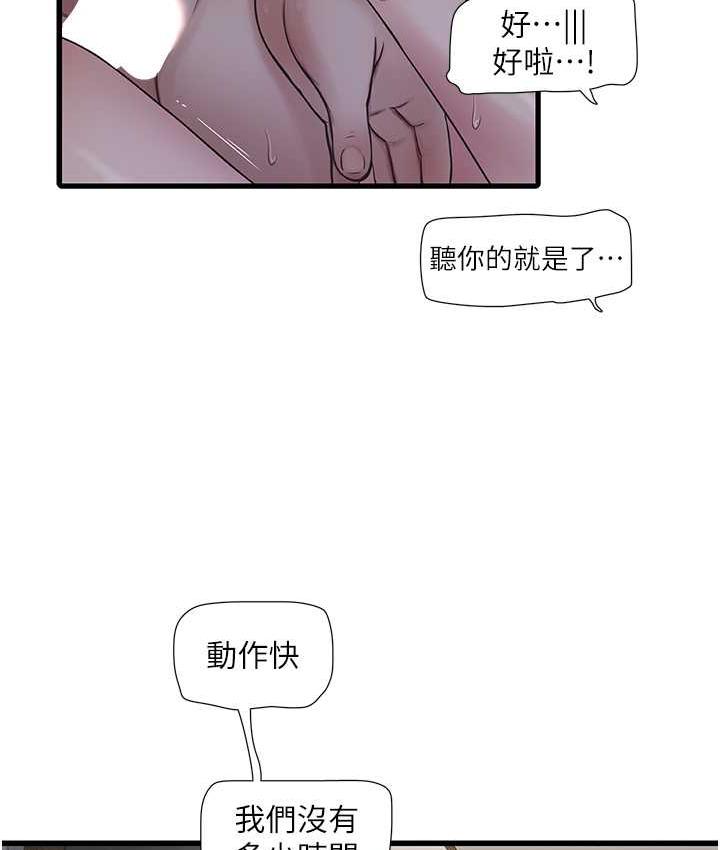 第45话-很享受被我干吧?-水电工日誌-爱摸（第8张）