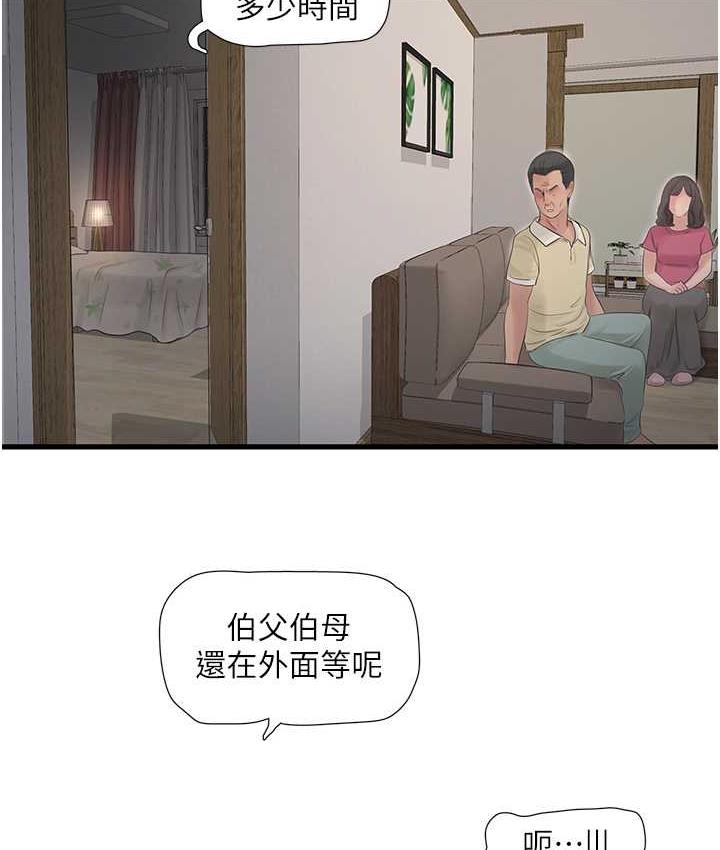 第45话-很享受被我干吧?-水电工日誌-爱摸（第9张）
