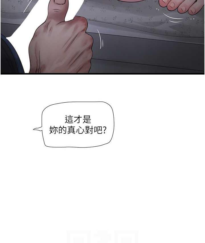 第45话-很享受被我干吧?-水电工日誌-爱摸（第15张）
