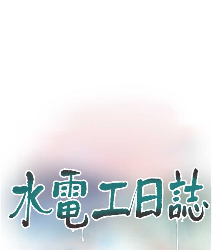 第45话-很享受被我干吧?-水电工日誌-爱摸（第27张）