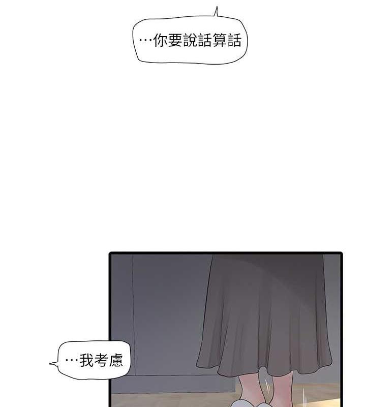 第46话-用妳的身体教训我-水电工日誌-爱摸（第4张）