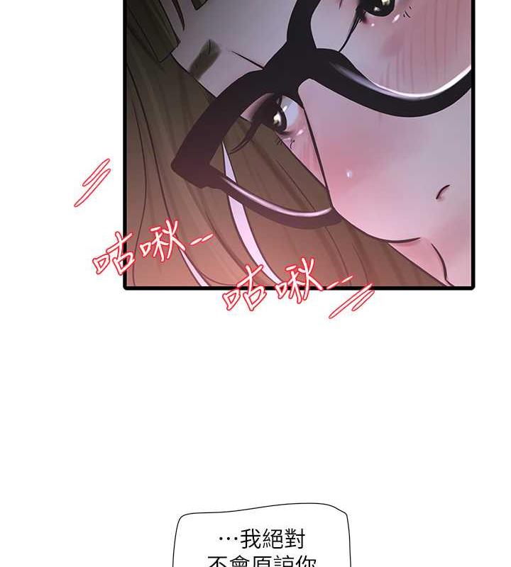 第46话-用妳的身体教训我-水电工日誌-爱摸（第11张）