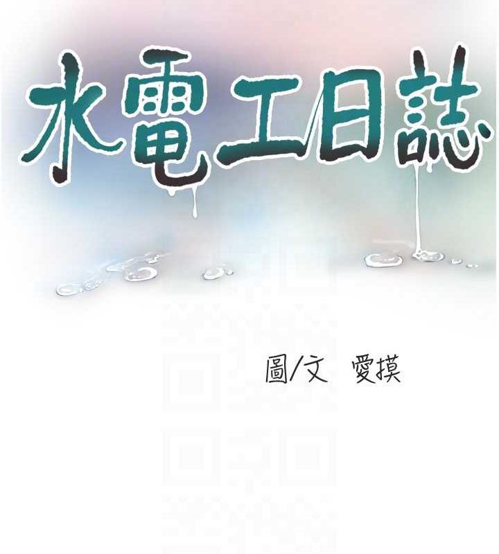 第48话-不听话就叫妳老公来-水电工日誌-爱摸（第30张）