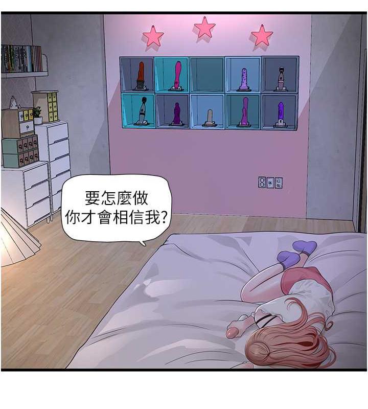 第48话-不听话就叫妳老公来-水电工日誌-爱摸（第33张）