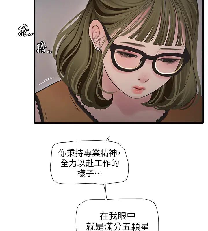第49话-这女的我要了!-水电工日誌-爱摸（第3张）