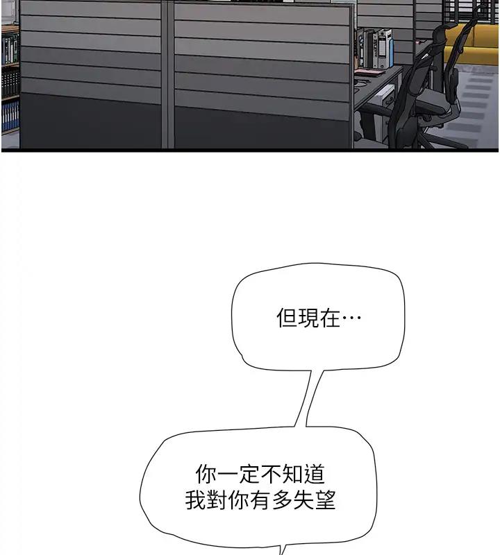 第49话-这女的我要了!-水电工日誌-爱摸（第5张）