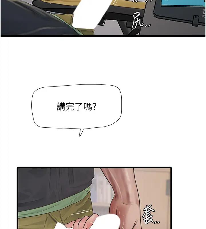 第49话-这女的我要了!-水电工日誌-爱摸（第7张）