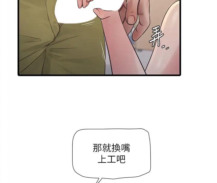第49话-这女的我要了!-水电工日誌-爱摸（第8张）