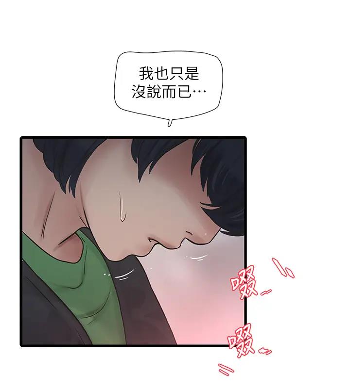第49话-这女的我要了!-水电工日誌-爱摸（第15张）