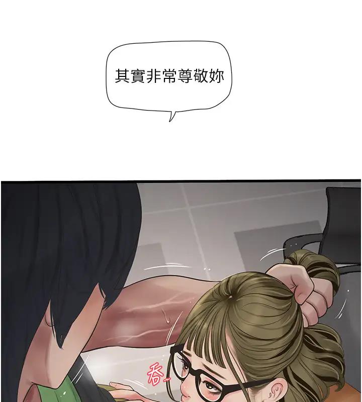 第49话-这女的我要了!-水电工日誌-爱摸（第16张）