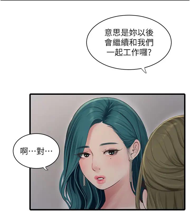 第49话-这女的我要了!-水电工日誌-爱摸（第36张）