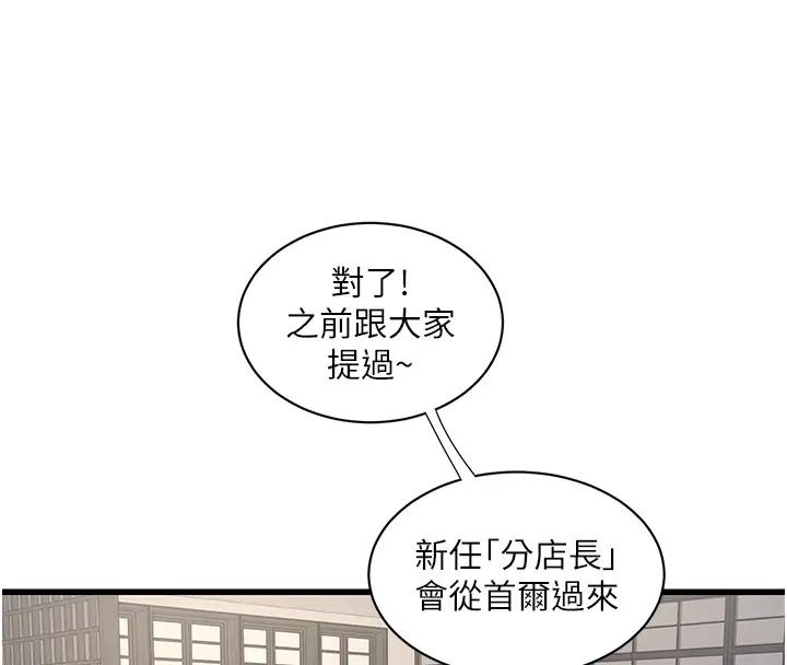 第49话-这女的我要了!-水电工日誌-爱摸（第39张）