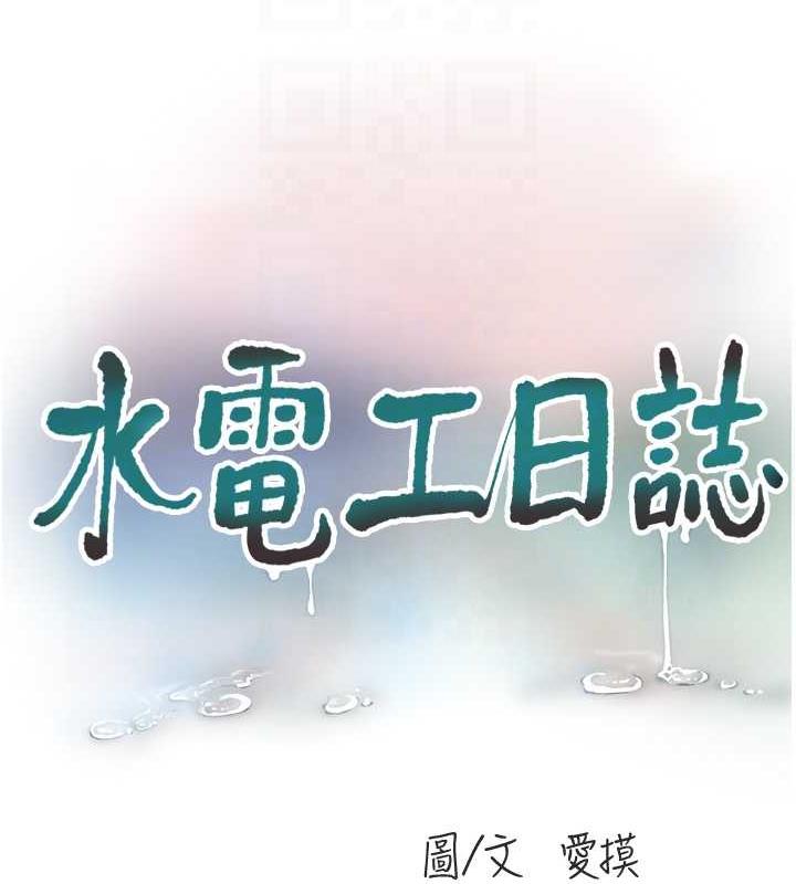 第50话-妳男友挺好用的嘛-水电工日誌-爱摸（第21张）