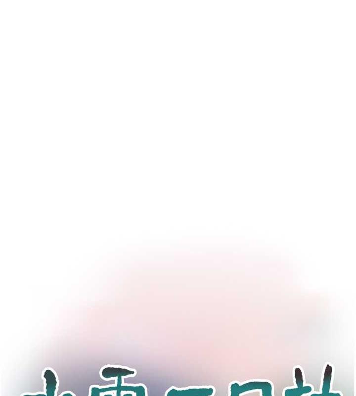 第53话-初嚐肉棒的滋味-水电工日誌-爱摸（第14张）