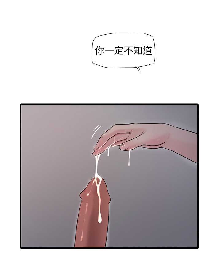 第56话-别拒绝我的「好意」-水电工日誌-爱摸（第3张）