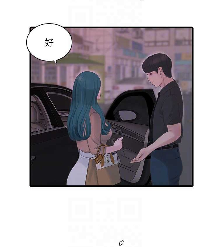 第56话-别拒绝我的「好意」-水电工日誌-爱摸（第17张）