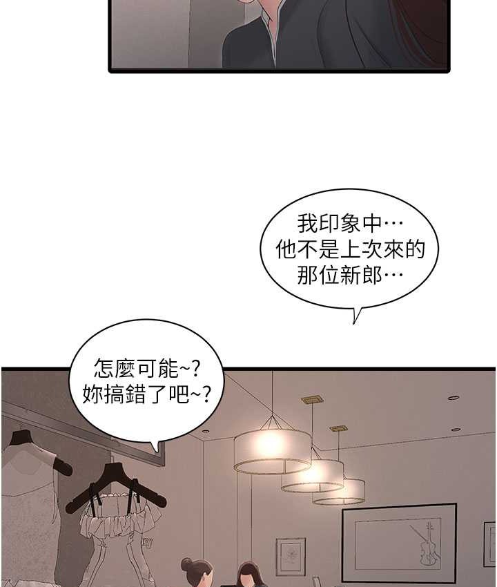 第58话-淫蕩的「婚礼现场」-水电工日誌-爱摸（第3张）