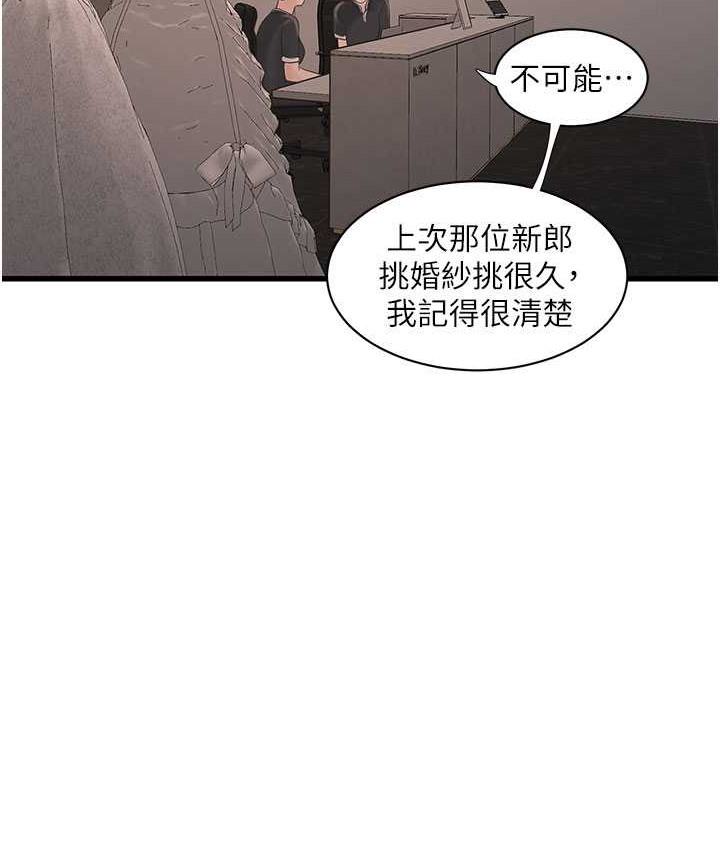 第58话-淫蕩的「婚礼现场」-水电工日誌-爱摸（第4张）