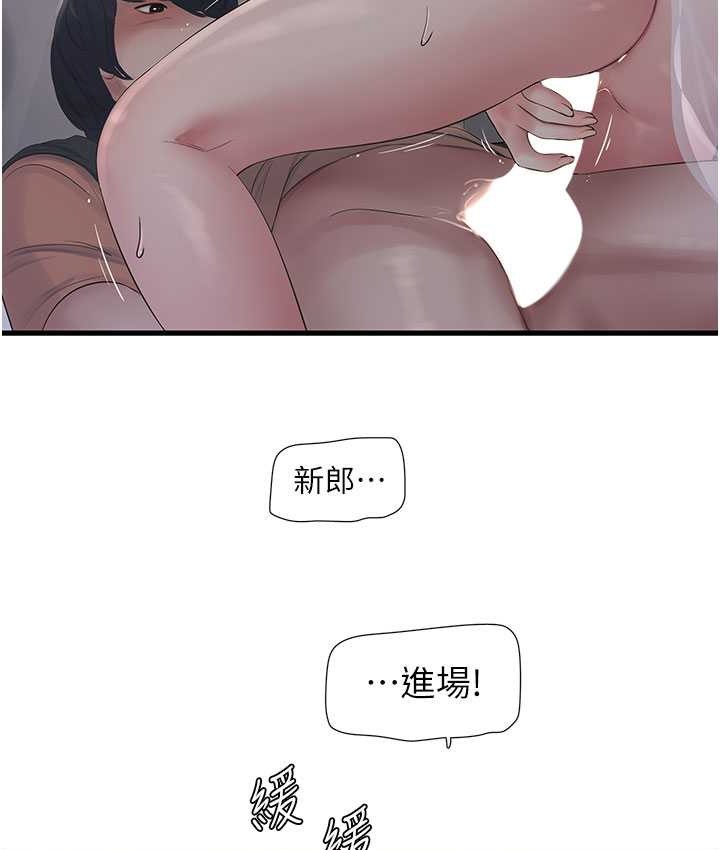第58话-淫蕩的「婚礼现场」-水电工日誌-爱摸（第12张）