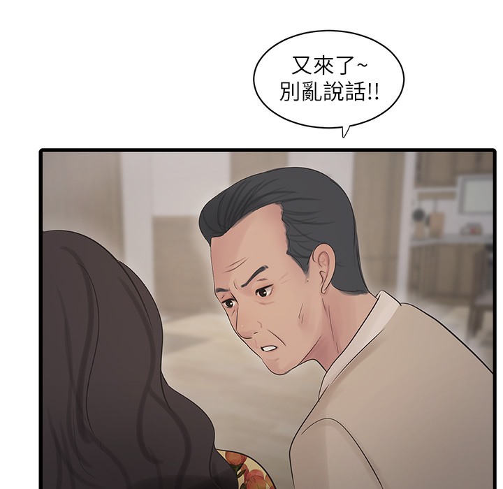 第59话-结婚典礼的最后「高潮」-水电工日誌-爱摸（第6张）