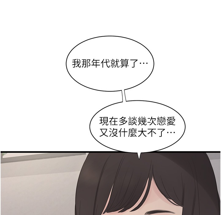 第59话-结婚典礼的最后「高潮」-水电工日誌-爱摸（第8张）