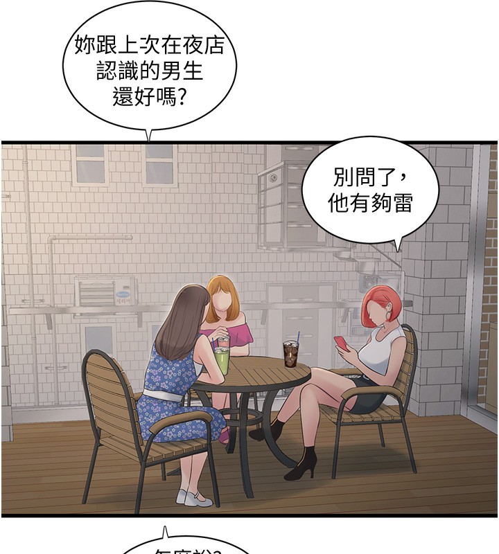 第61话-令人欲罢不能的手指-水电工日誌-爱摸（第15张）