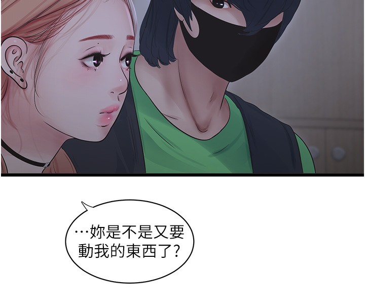 第63话-打炮最能纾压-水电工日誌-爱摸（第8张）