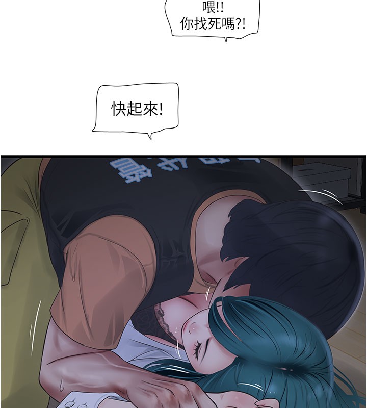 第66话-张开双腿给我看-水电工日誌-爱摸（第10张）