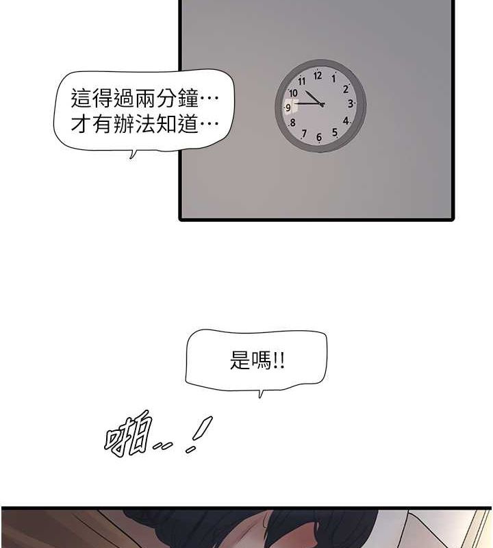 第69话-别这么猴急♥-水电工日誌-爱摸（第9张）