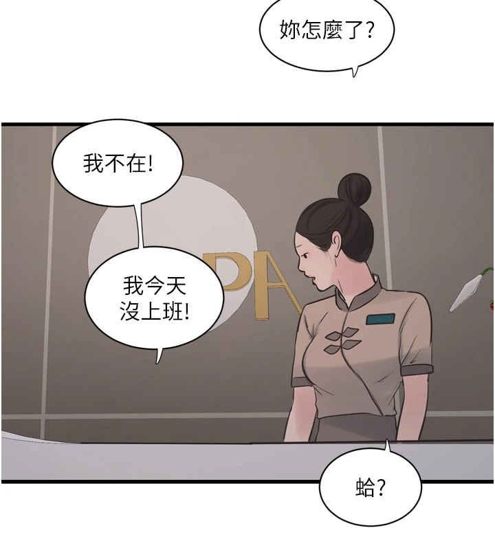 第74话-被鹹猪手侵犯的雨蓉-水电工日誌-爱摸（第6张）