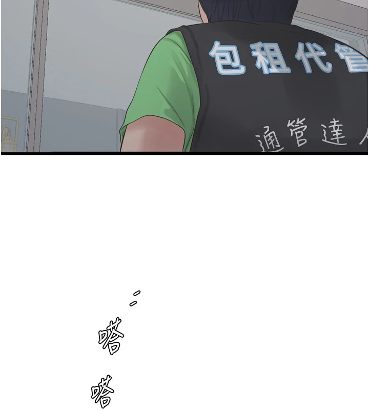 第74话-被鹹猪手侵犯的雨蓉-水电工日誌-爱摸（第9张）