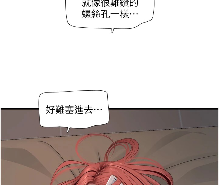 第76话-帮我吹好吗?-水电工日誌-爱摸（第18张）